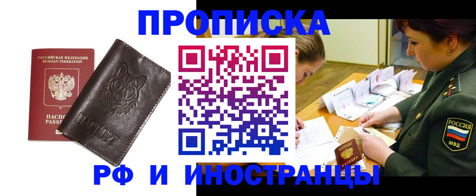 прописка гарантия в Каменск-Уральске